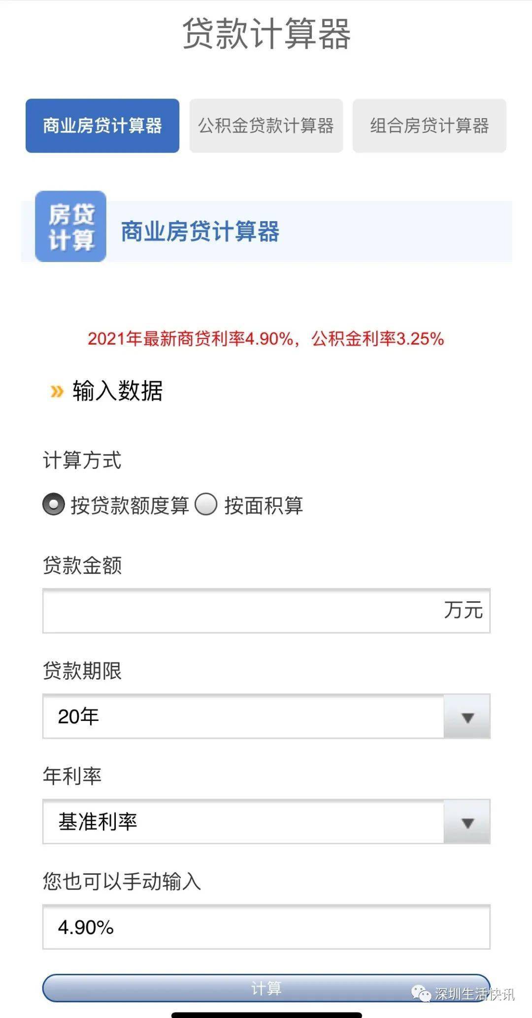 房贷计算器2021图片